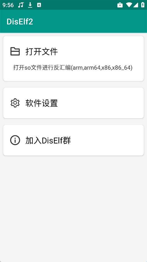 DisElf2反编译手机版(图2) DisElf2反编译手机版(图2)