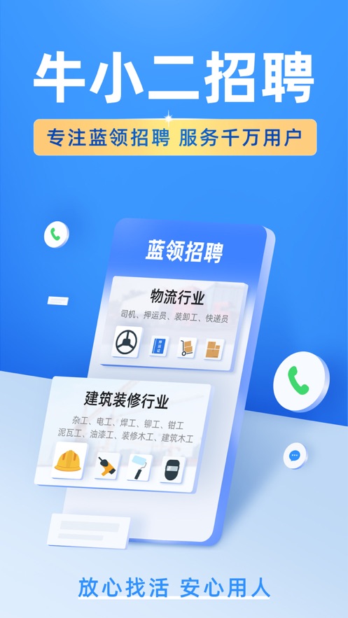 牛小二招聘