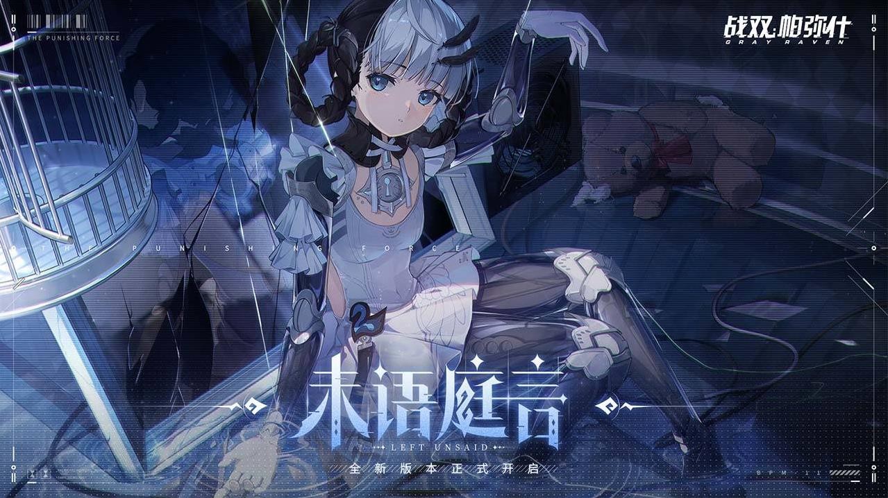 战双帕弥什未语庭言