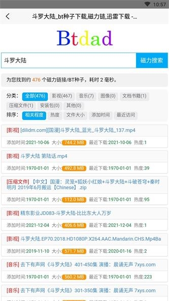 btdad搜索引擎官方版(图3) btdad搜索引擎官方版(图3)