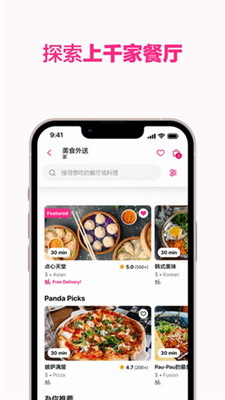 熊猫外卖(图1) 熊猫外卖(图1)