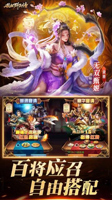 乱世群英传手游