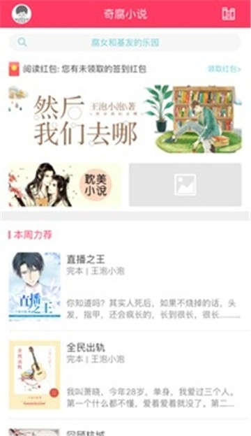 奇腐小说安卓最新版