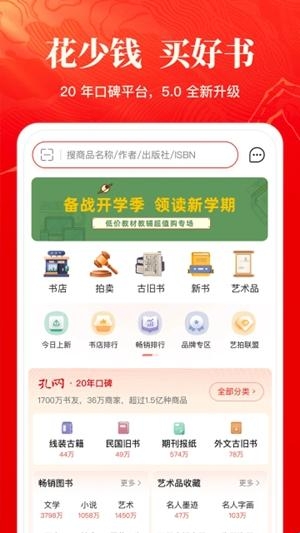 孔夫子旧书网app官方版(图2) 孔夫子旧书网app官方版(图2)