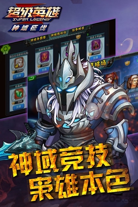 超级英雄超级联盟渠道客户端