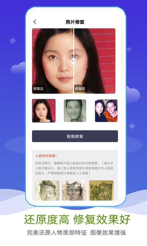 AI照片修复上色软件(图1) AI照片修复上色软件(图1)