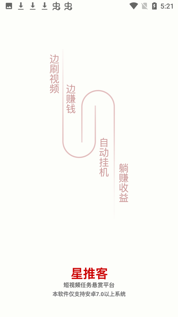 星推客防封版