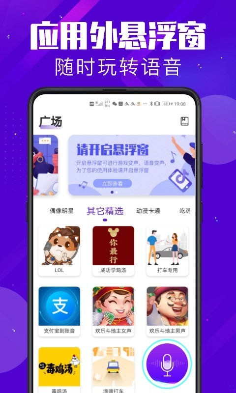 百变变声器手机版(图3) 百变变声器手机版(图3)