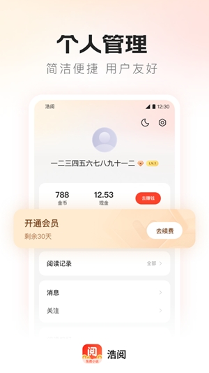 浩阅免费小说app手机版