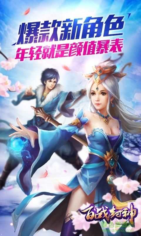 百战