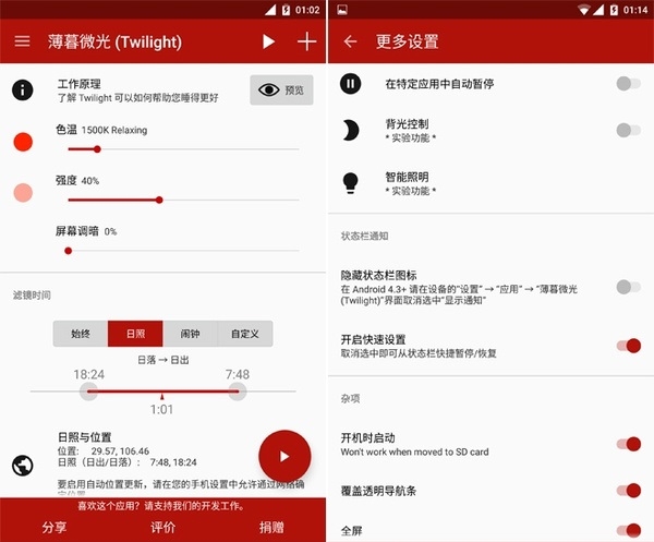 薄暮微光护眼软件安卓版(图3) 薄暮微光护眼软件安卓版(图3)