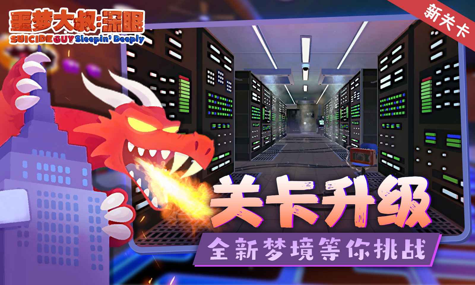 噩梦大叔:深眠官方最新版