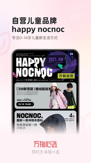 万物心选app手机版