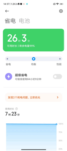 小米手机管家(图4) 小米手机管家(图4)