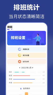 倒班日历(图3)