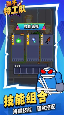 弹子特工队破解版
