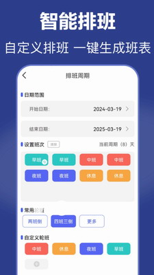 倒班日历(图2)
