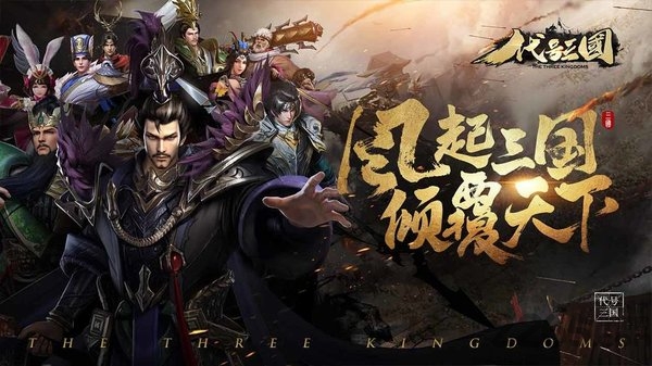 代号三国taptap版本