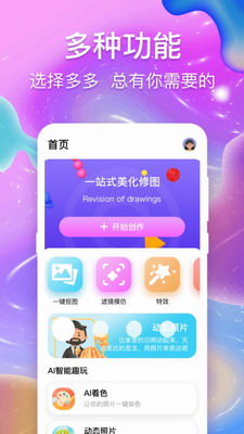 照片美化相机(图1) 照片美化相机(图1)