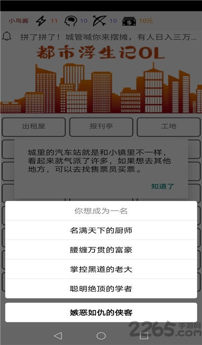 都市浮生记模拟摆摊最新版
