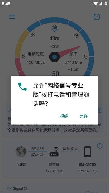 网络信号专业版官方版(图3)