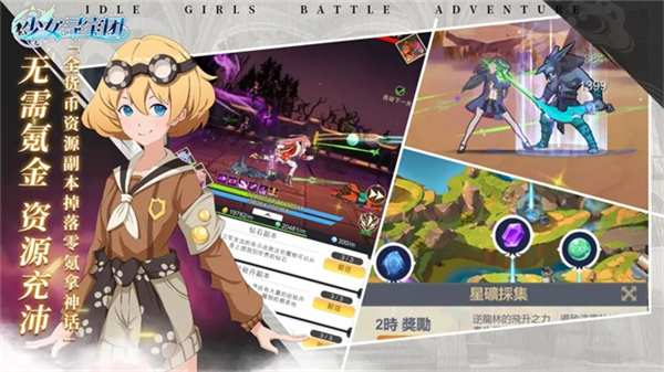 少女寻宝团最新版安卓