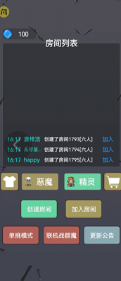 精灵与恶魔联机版