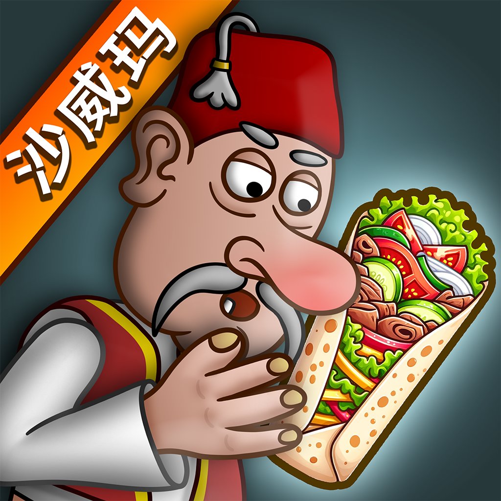 沙威玛传奇无限金币版内置菜单MOD