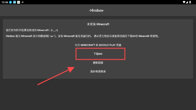 Hirobox启动器2026最新版(图4)