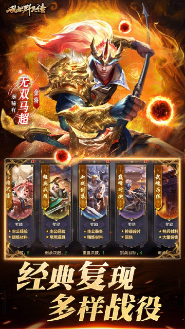 乱世群英传手游