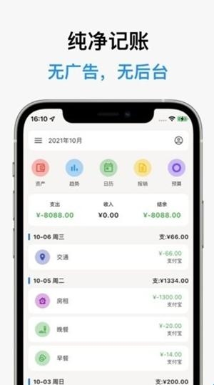 记得记账官方最新版(图1)