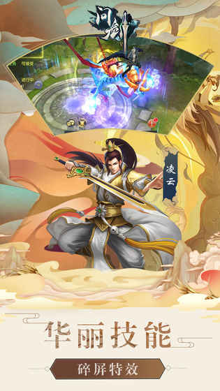 问剑 问剑