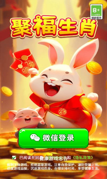 聚福生肖2048红包版