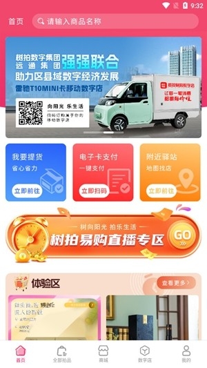 树拍易购app最新版