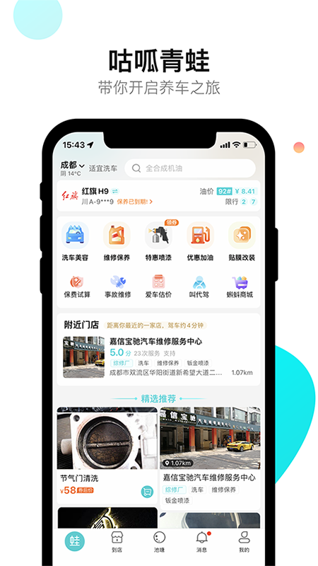 养车蛙(图3) 养车蛙(图3)