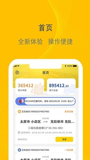 千云司机端官方最新版