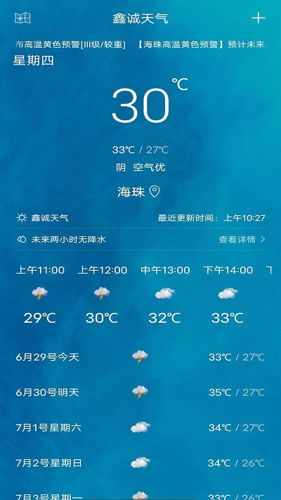 鑫诚天气 鑫诚天气
