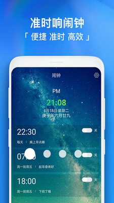每日闹钟