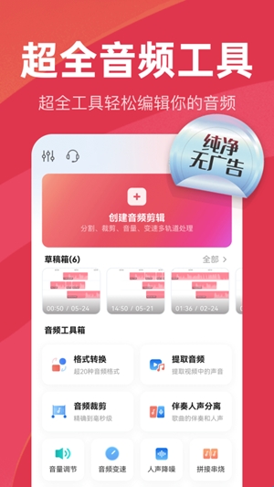 音频快剪安卓免费版(图2) 音频快剪安卓免费版(图2)