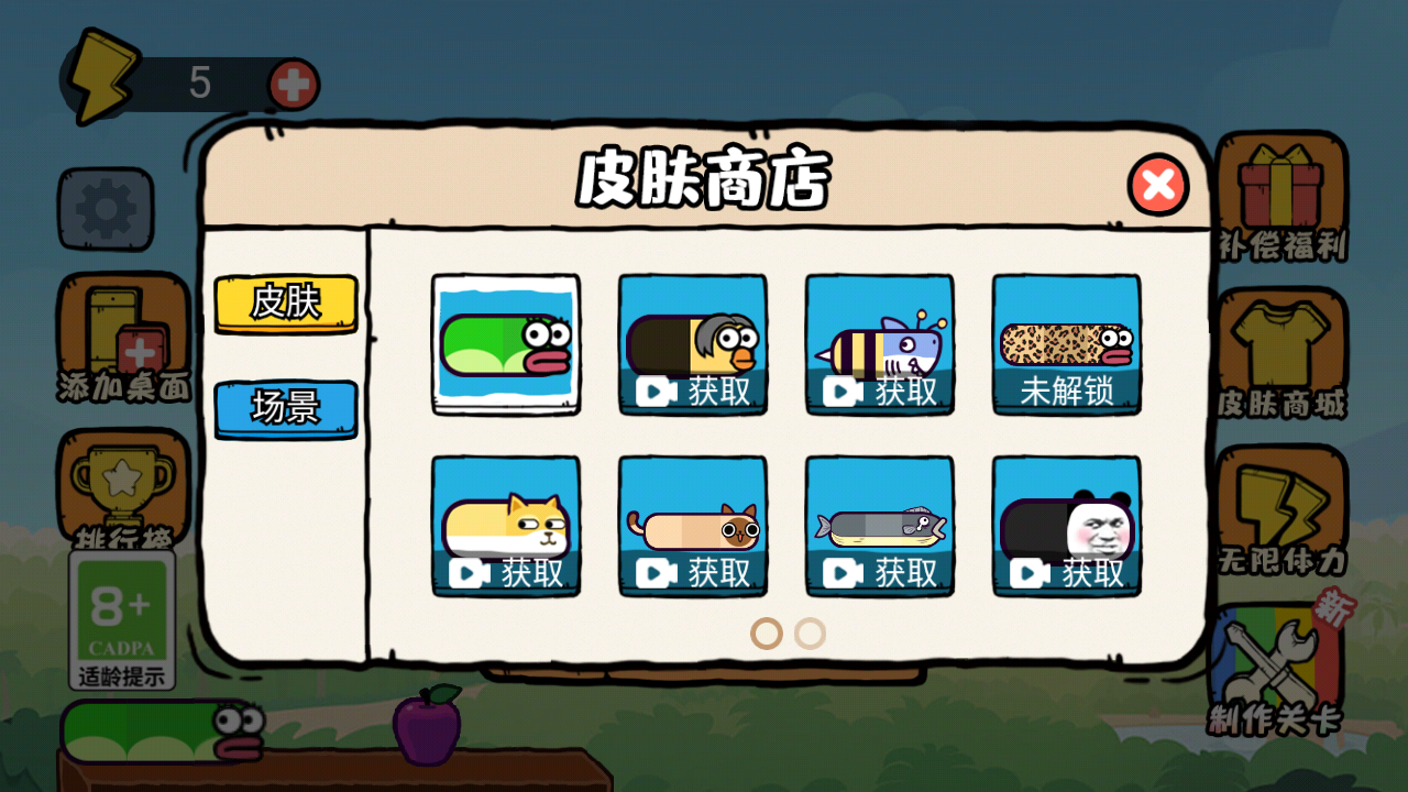 贪吃的苹果蛇不用实名认证