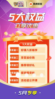 阿虎医考
