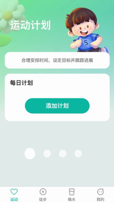 点滴运动