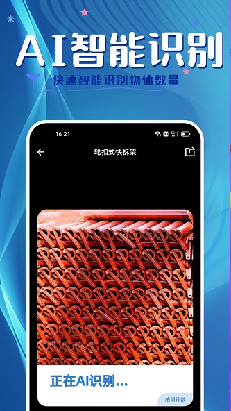 拍照计数王(图1) 拍照计数王(图1)
