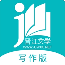 晋江写作助手app手机版