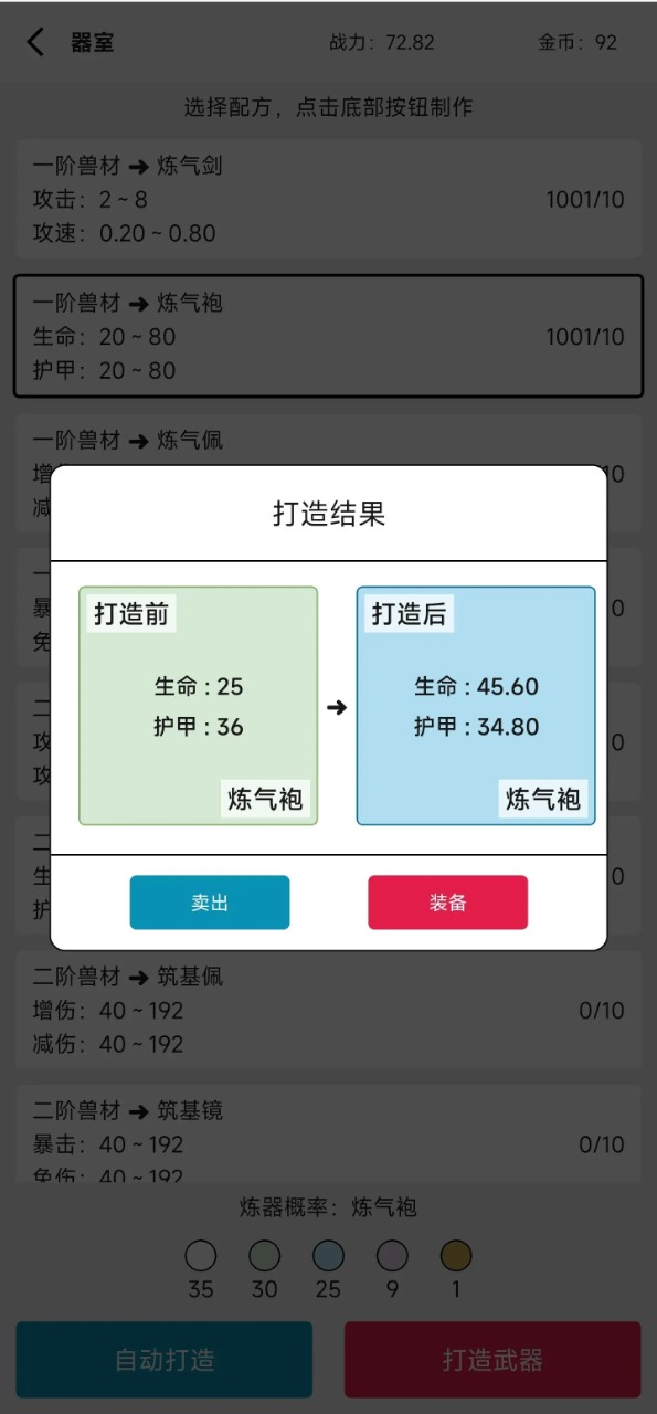 一口气修仙
