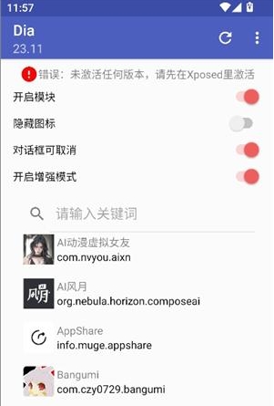 对话框取消xposed模块Dia最新版(图3)