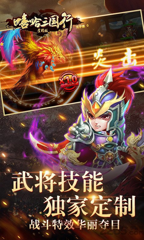 嘻哈三国BT