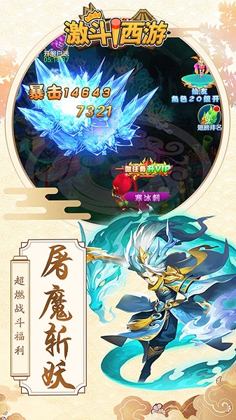 激斗西游（重做版）