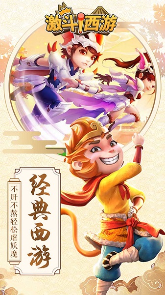 激斗西游（重做版）
