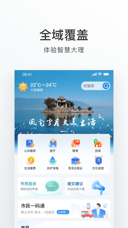 大理app官方最新版